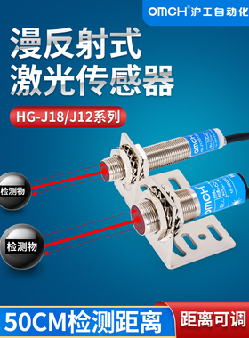 Hugong漫反射激光传感器光电开关Hg-J18-D50N1-2-P1-2传感器M18/1