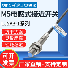 沪工M5微小型电感式金属感应接近开关LJ5A3-1-Z/BX/AY/EDX传感器
