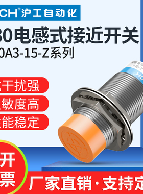 沪工接近开关LJ30A3-15-Z/BX/AX/BY/AY/EX/DX/EZ/DZCX/CY/EDZ M18