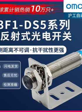 沪工漫反射式红外线光电开关传感器E3F1-DS5C4/B2/P1/P2/N1/N2-A