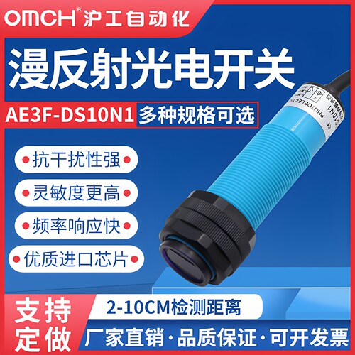 沪工漫反射红外线m18光电开关
