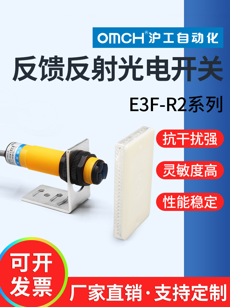 湖贡红外光电开关反射镜反馈反射E3F-R2Nk/N2/Pk/P2/N3/P3/Y1/Y2