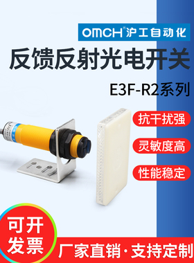 湖贡红外光电开关反射镜反馈反射E3F-R2Nk/N2/Pk/P2/N3/P3/Y1/Y2