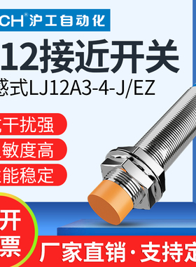 电感式金属感应接近开关LJ12A3-4-J/EZ交流二线常开220V传感器m12