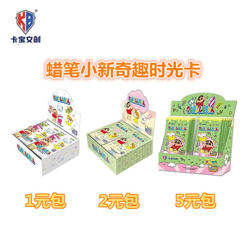 卡宝文创蜡笔小新卡片第1弹