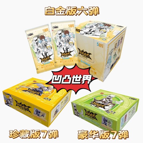 集卡社正品凹凸世界珍藏版豪华版第7弹平行时空白金版第6弹雷狮
