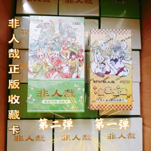 集卡社正版非人哉第一弹自在生活春生二弹万物收藏卡小玉悟空哪吒