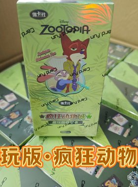 集卡社趣玩版疯狂动物城第1弹