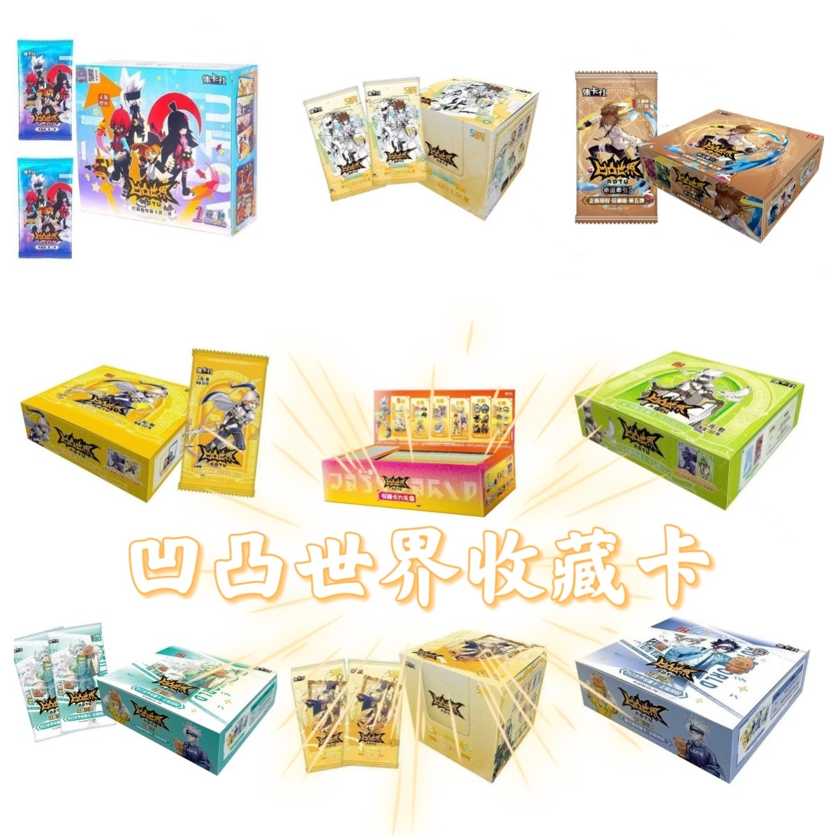 集卡社凹凸世界卡牌正版收藏卡片大礼盒珍藏豪华版7弹8弹白金版图片