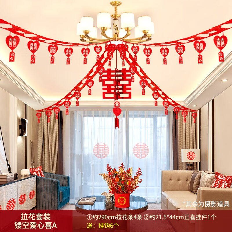 仕彩婚房吊顶布置套装婚礼男女方卧室房顶拉花结婚客厅装饰镂空爱