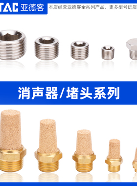 亚德客消声器内六角堵头BSL/BZ/ABP-01/02/03/04塞头