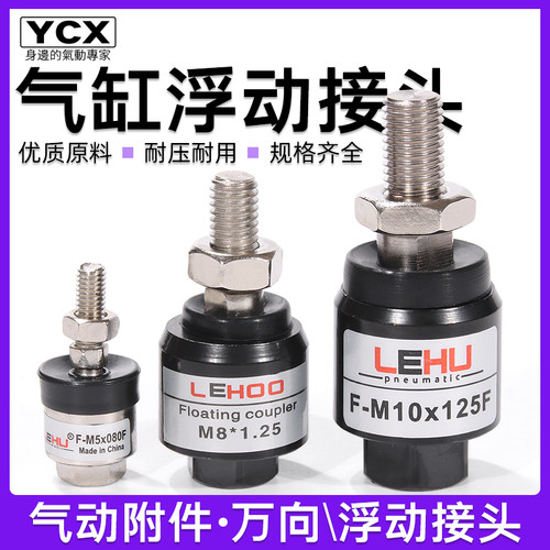 气缸附件万向浮动接头
