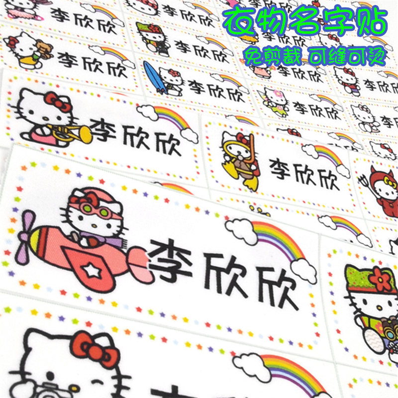 姓名贴布可缝可烫幼儿园名字贴非刺绣宝宝入园入托名字条水洗名贴-封面