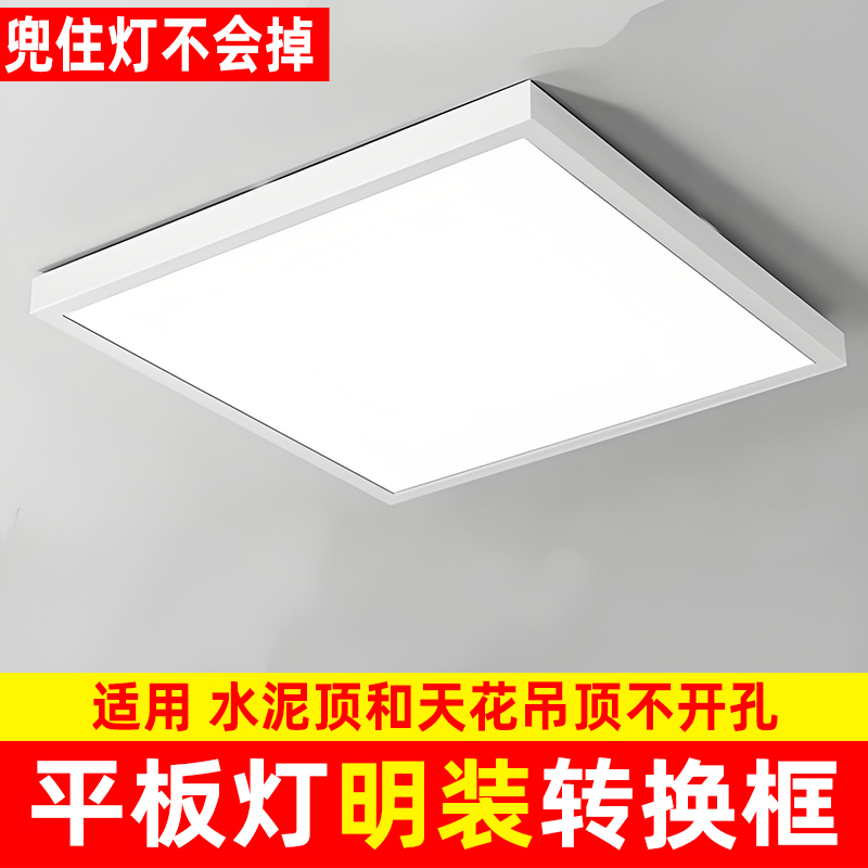 600x600led平板灯明装转换框水泥无集成吊顶面板灯明框固定外框架