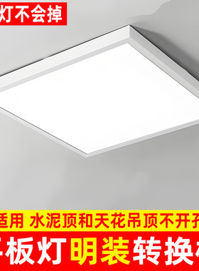 300x600x600平板灯明装转换框集成吊顶灯吸顶扣板灯固定外边框架