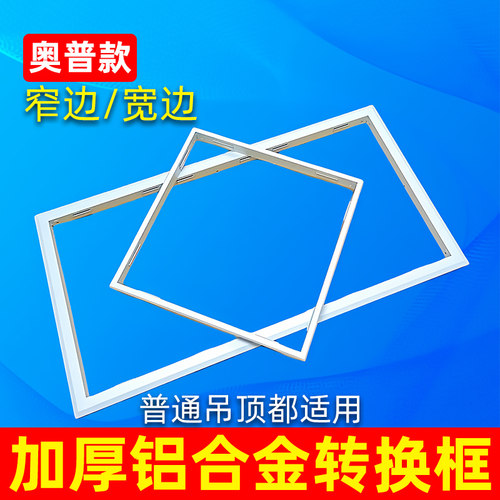 浴霸转换框排气扇吊顶灯暖风机加厚石膏板吊顶转接边框架300x600