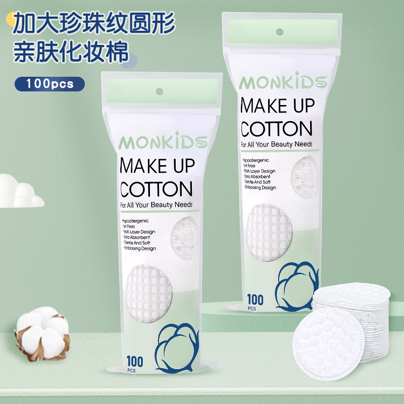 萌呗比卸妆棉化妆棉加大圆形珍珠纹化妆棉片美容院湿敷补水专用