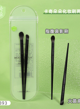 指腹修容马毛提亮刷卡奇朵朵