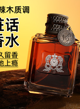 脏话坏男孩香水风雨木质调男士香水持久淡香水