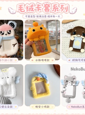 卡保护套可爱毛绒照片卡包