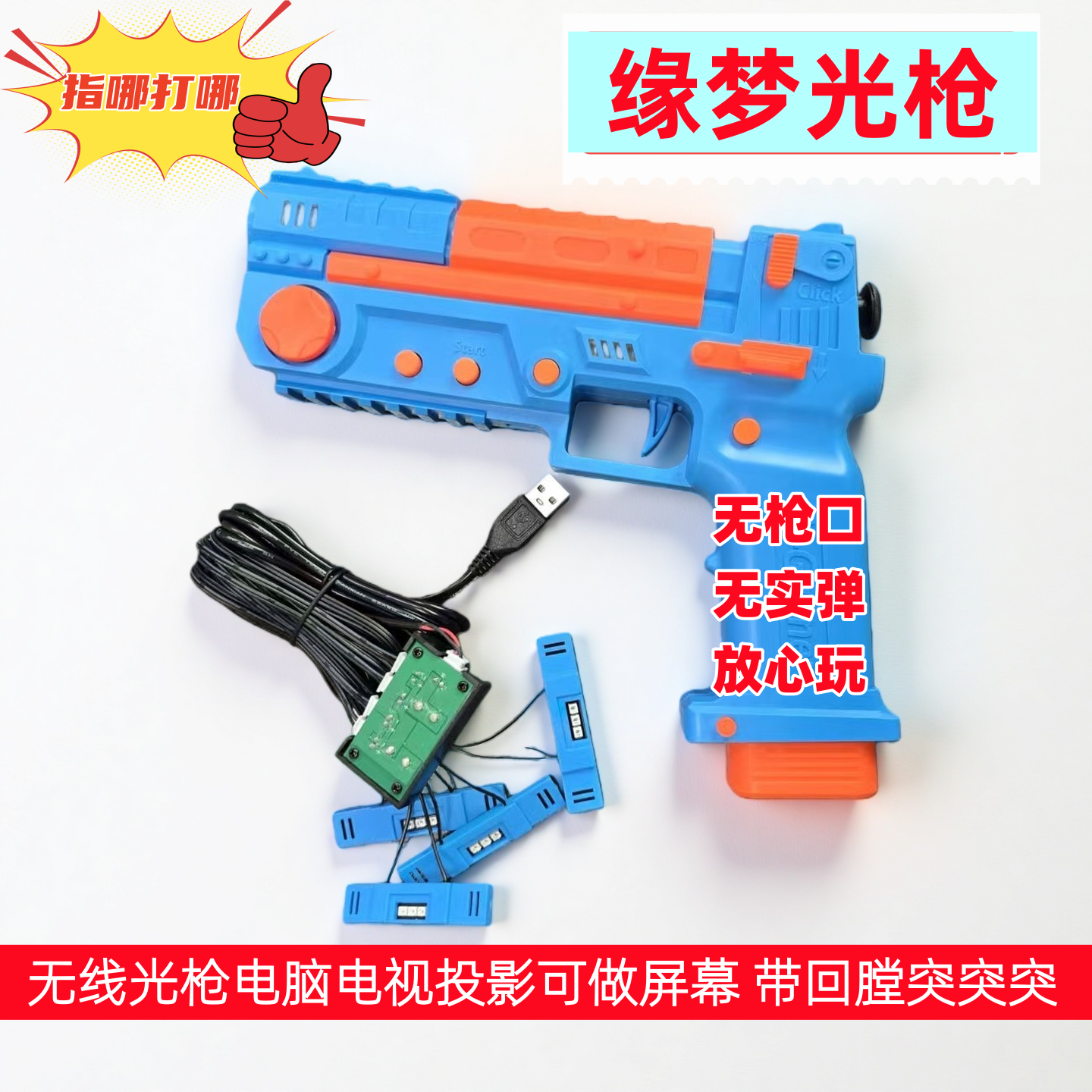 定制无线光枪电脑光枪游戏红外射击游戏多种模拟器指哪打哪无电池
