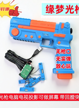 无线光枪电脑光枪红外射击游戏手柄Xgunner操纵杆指哪打哪无电池