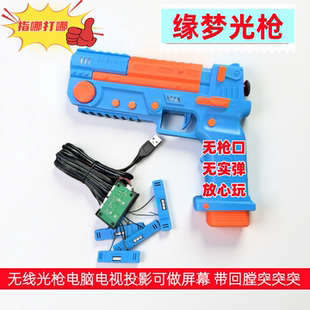 无线光枪电脑光枪红外射击游戏手柄Xgunner操纵杆指哪打哪无电池