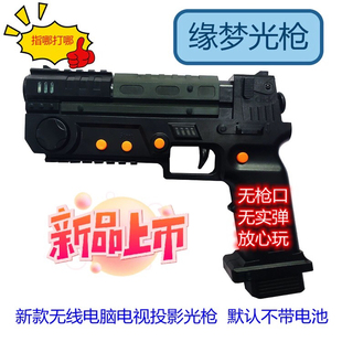 定制无线光枪电脑光枪游戏红外射击游戏多种模拟器指哪打哪无电池