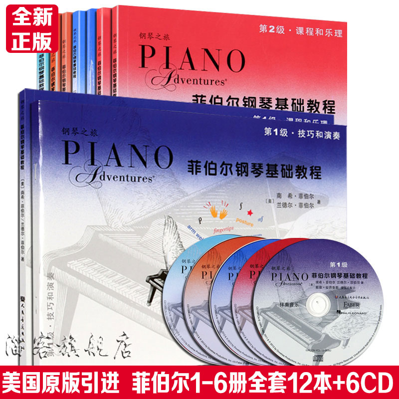 ·Æ²®¶û¸ÖÇÙ»ù´¡½Ì³ÌµÚ1 2 3 4 56¼¶È«Ì׿γÌÀÖÀí¼¼ÇÉÑÝ×à½Ì²Äº¬CD