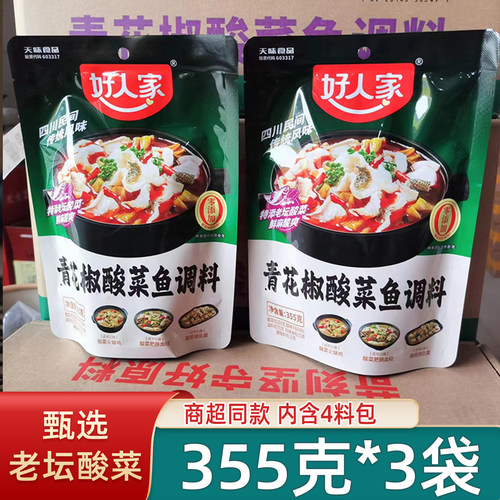 好人家青花椒酸菜鱼鱼调料355g*5藤椒鱼水煮鱼炖鱼烧鱼麻辣鱼调料