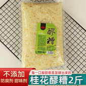 桂花醪糟1kg四川特产醪糟原酿米酒即食自酿月子酒餐饮桂花米酿