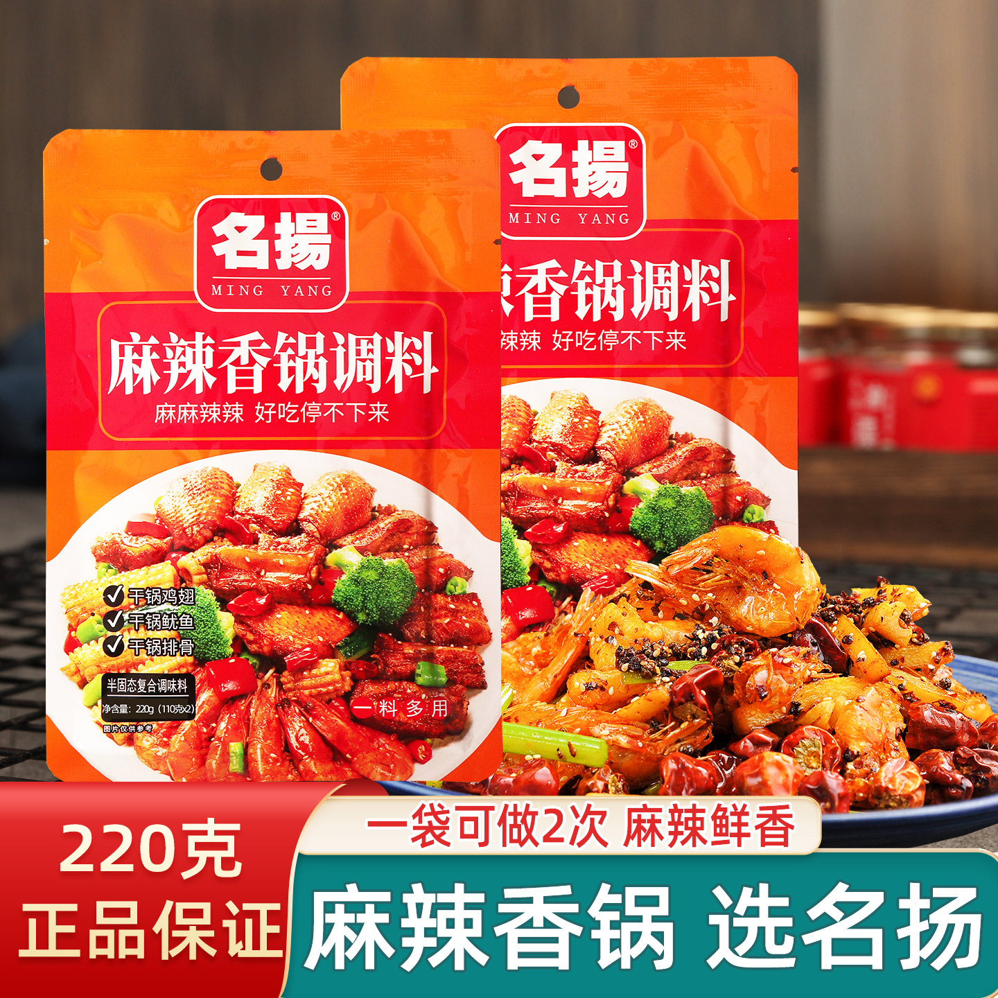 名扬麻辣香锅调料220g图片
