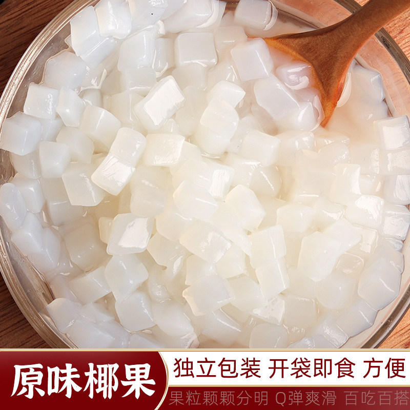 米雪公主椰果粒奶茶店专用小料500g袋装商用家用原味椰果果粒果肉