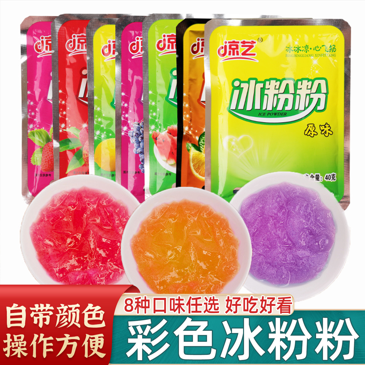 四川彩色冰粉粉10袋水果原味凉艺白冰凉粉家用套装特产红糖配料