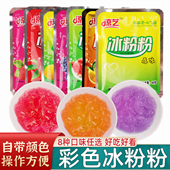 四川彩色冰粉粉10袋水果原味凉艺白冰凉粉家用套装 特产红糖配料