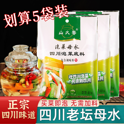 山久香泡菜母水四川泡菜佐料
