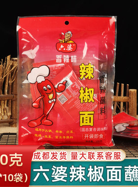 六婆辣椒面100g家用四川干碟蘸料