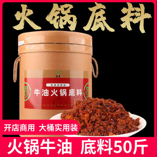 商用麻辣味餐饮桶装老火锅底料