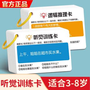 听觉训练注意力卡片语言句子故事理解益智幼儿园儿童亲子互动玩具