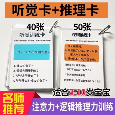 听觉训练卡片专注力注意力训练情节线索逻辑推理卡儿童益智教具卡