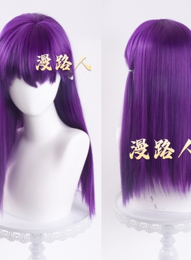 漫路人 Fate/Stay night 间桐樱 cos假发 仿真头皮顶 特调紫色