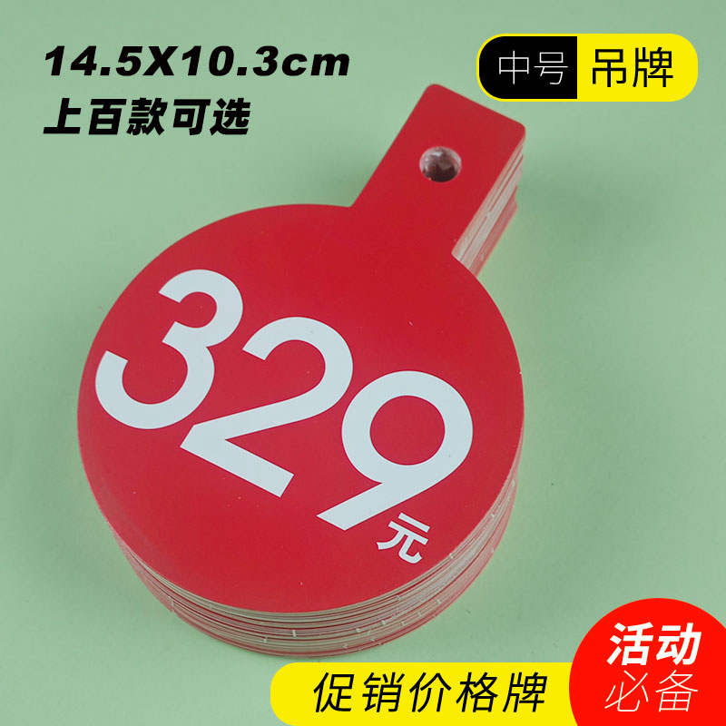 pop价格展示牌折扣牌标价牌爆炸贴特价贴标价牌清仓大甩卖广告纸