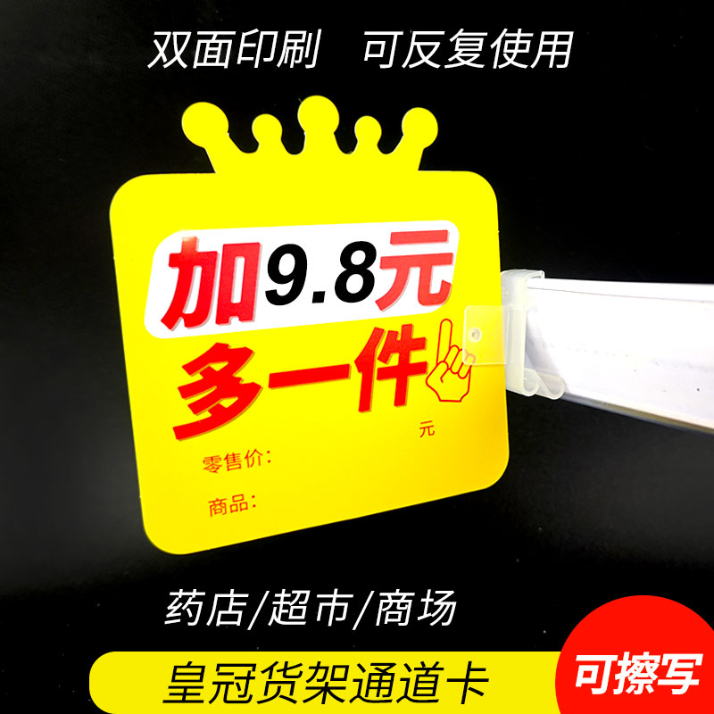 药店药房POP促销插卡货架插卡商品特价牌价格牌广告牌皇冠价格卡