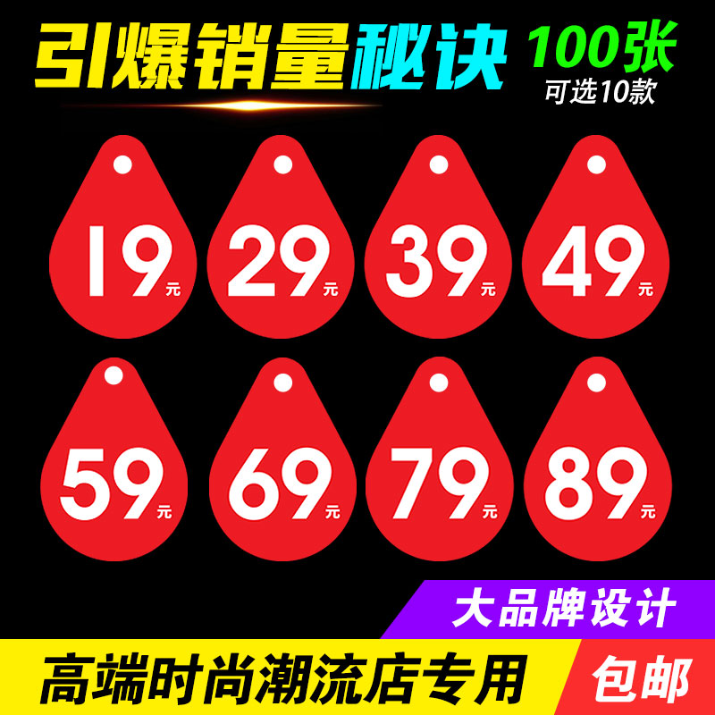 19元新款价格牌价钱牌标签贴定价牌衣服挂牌特价吊牌促销卡超市牌