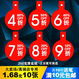 pop爆炸贴4折5折6折7折8折9服装 标签 店折扣吊牌标价签标价牌特价