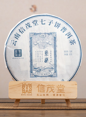 名山古树信茂堂生茶明前头春