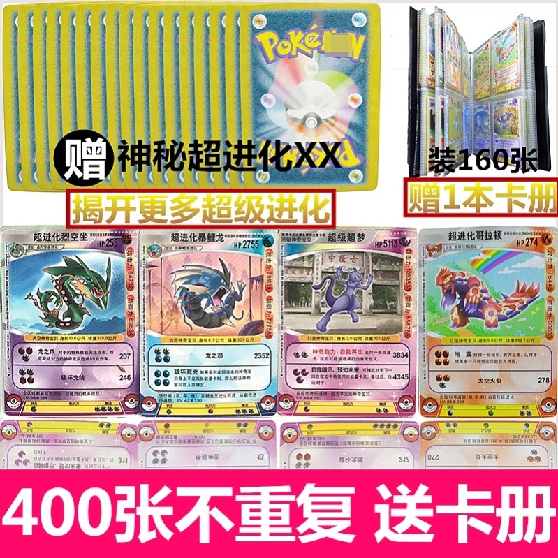 口袋精灵宝可梦卡片不重复300张神奇宝贝皮卡丘超进化闪卡牌全套