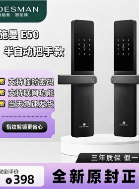 德施曼E50智能锁指纹锁家用防盗门密码锁电子门锁C级锁芯包安装