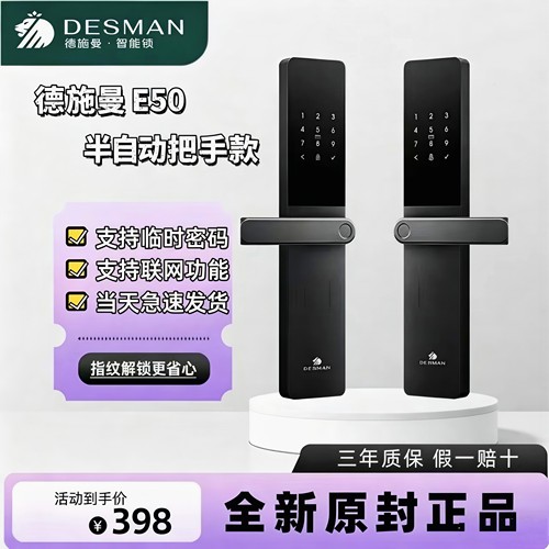 德施曼指纹密码智能锁半自动