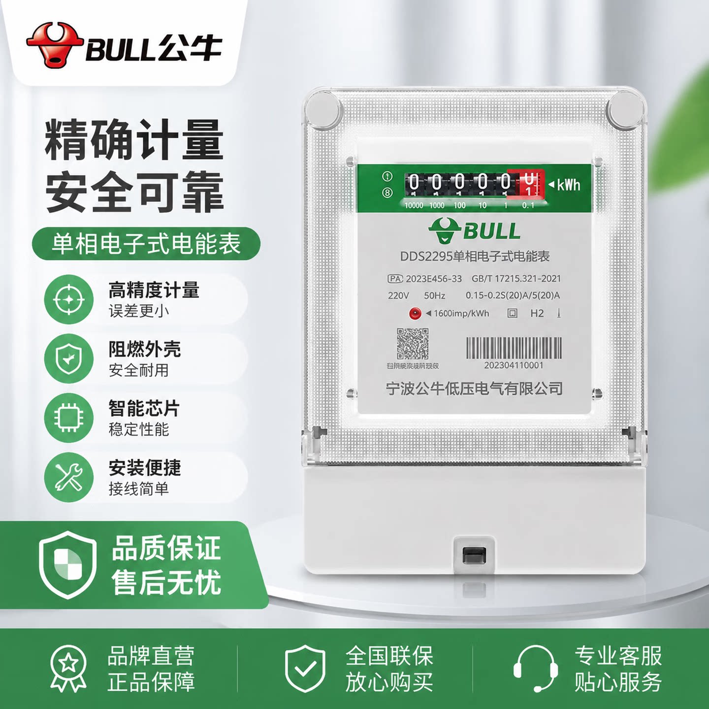 公牛电表家用220V出租屋单相电表图片